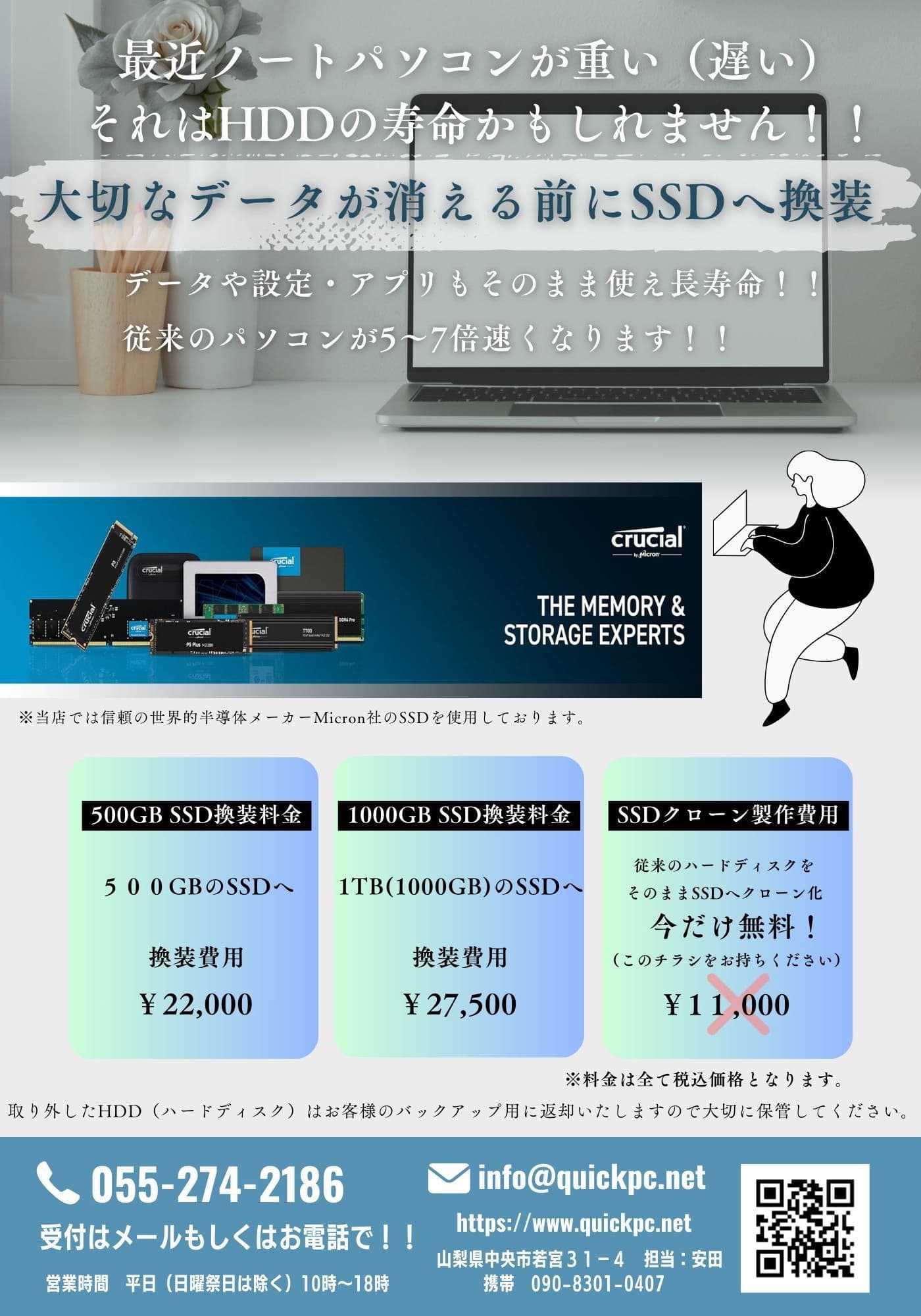 SSD換装料金