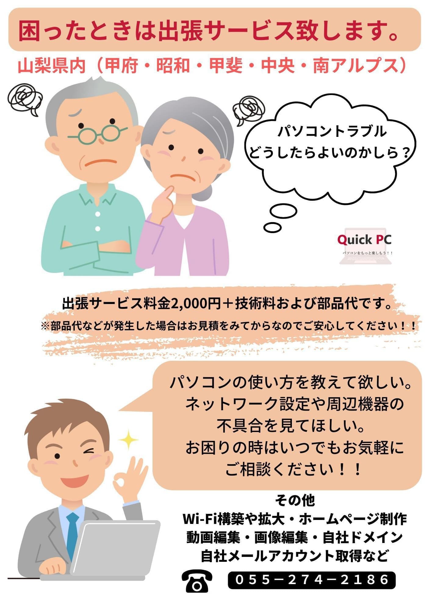 お困り出張サービス